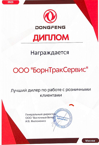 DongFeng - сертификат